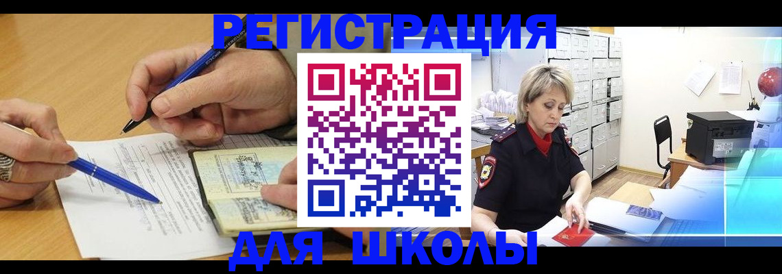 прописка для школы в Кашине