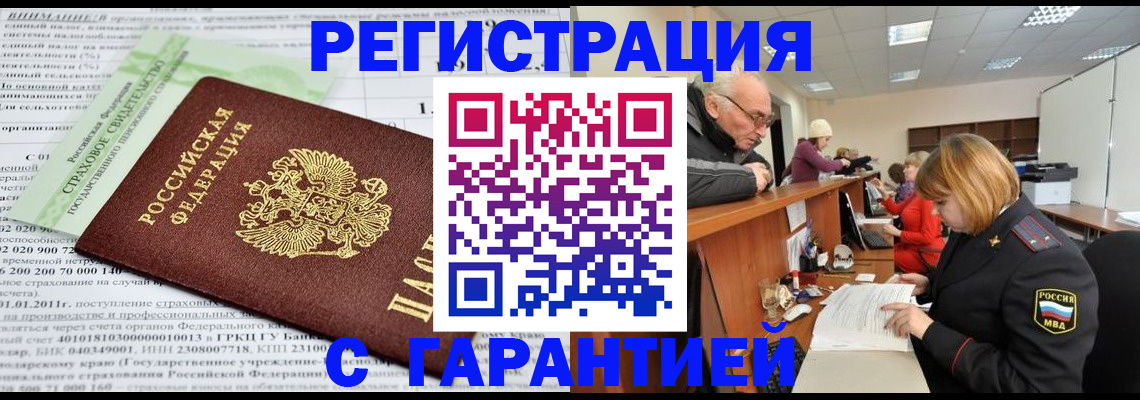 временная прописка в Кашине