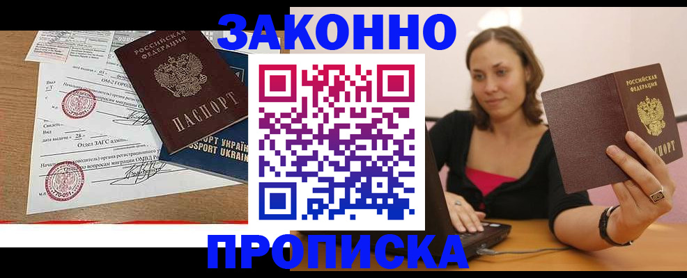 временная прописка в Кашине